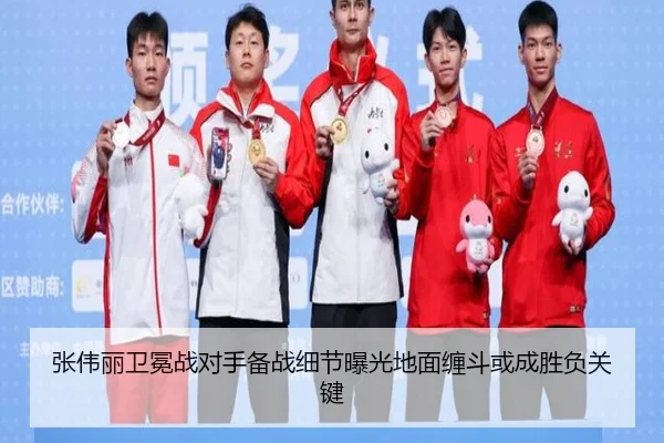 张伟丽卫冕战对手备战细节曝光地面缠斗或成胜负关键